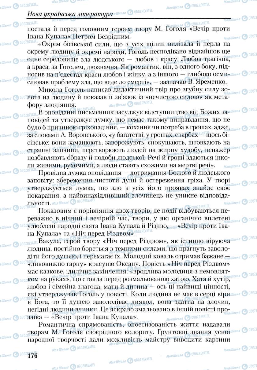 Підручники Українська література 9 клас сторінка 176