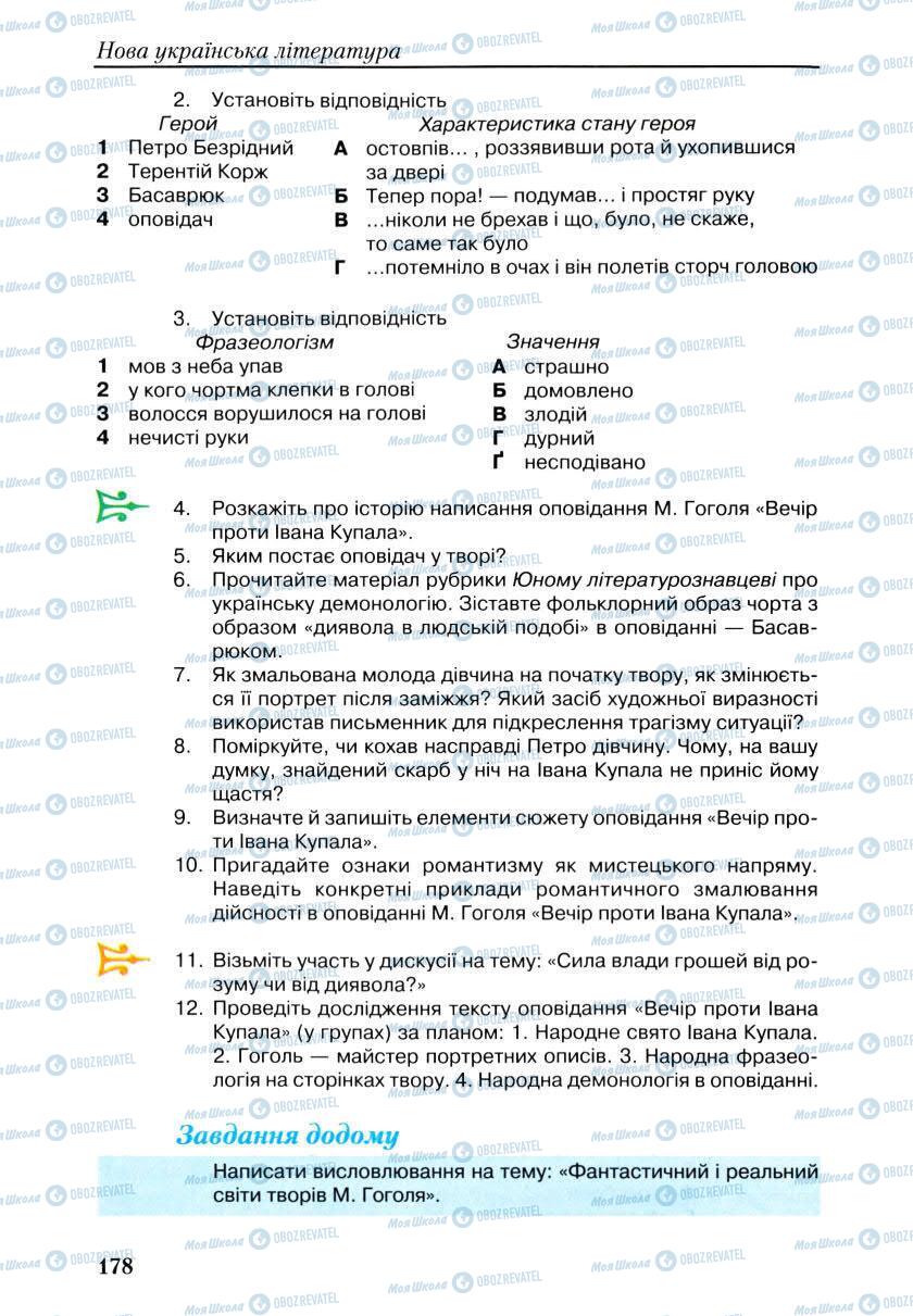 Підручники Українська література 9 клас сторінка 178