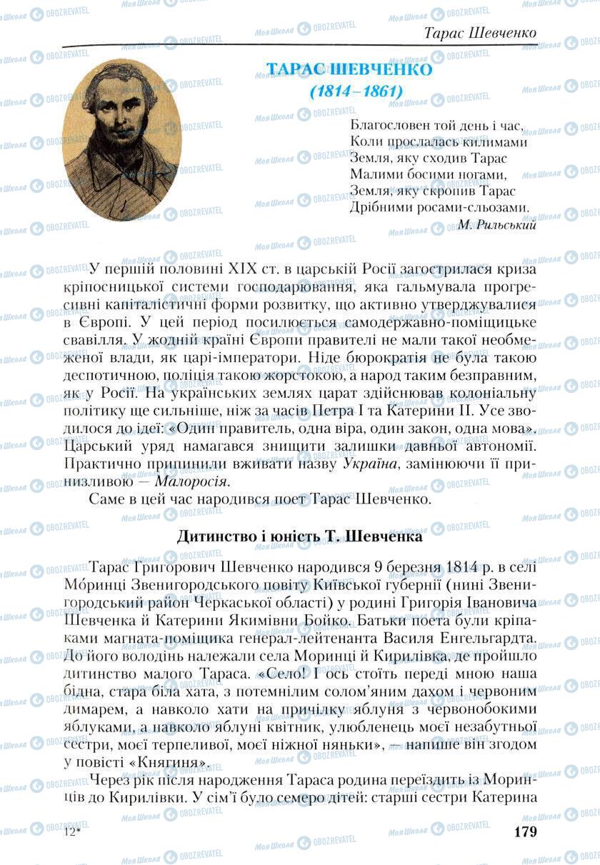 Учебники Укр лит 9 класс страница 179