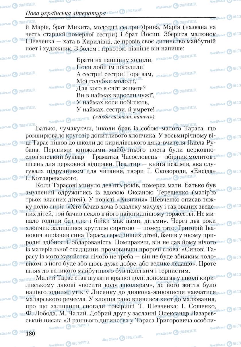 Підручники Українська література 9 клас сторінка 180