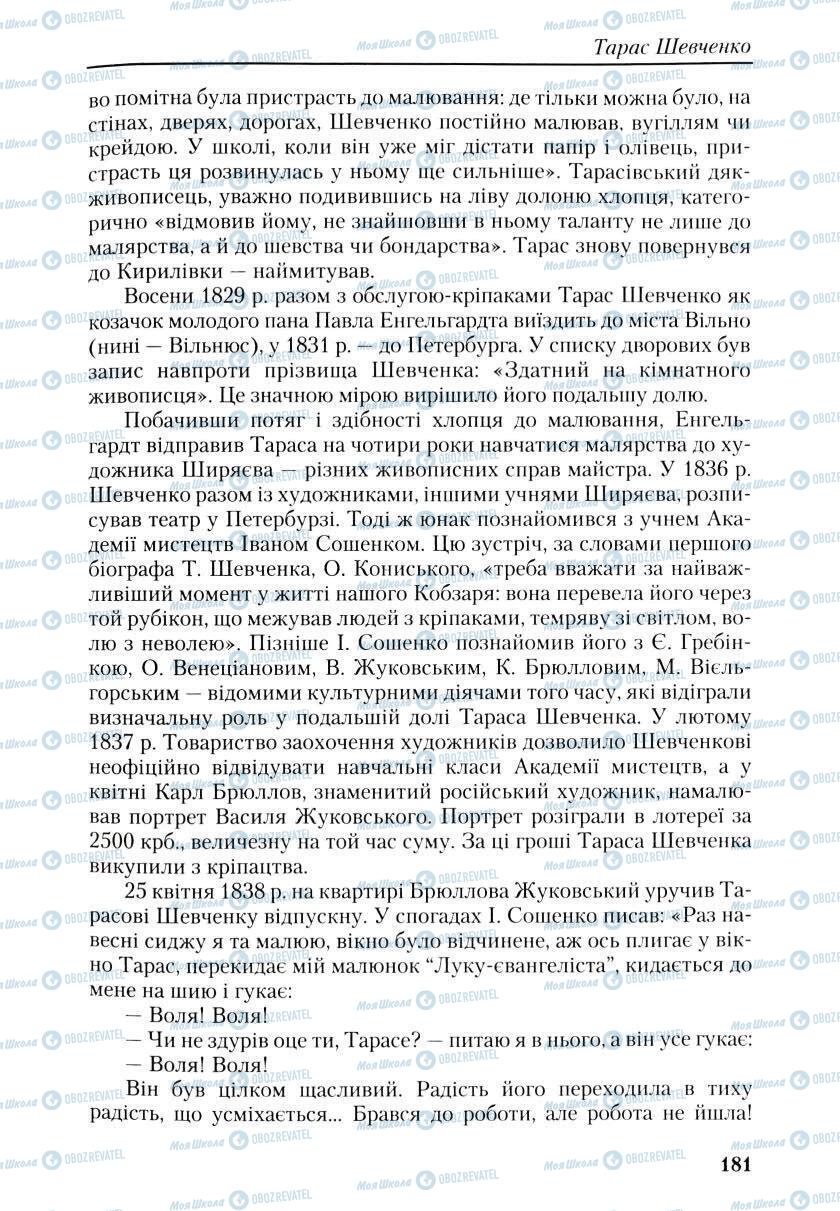 Учебники Укр лит 9 класс страница 181