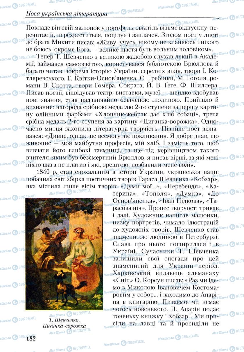 Підручники Українська література 9 клас сторінка 182