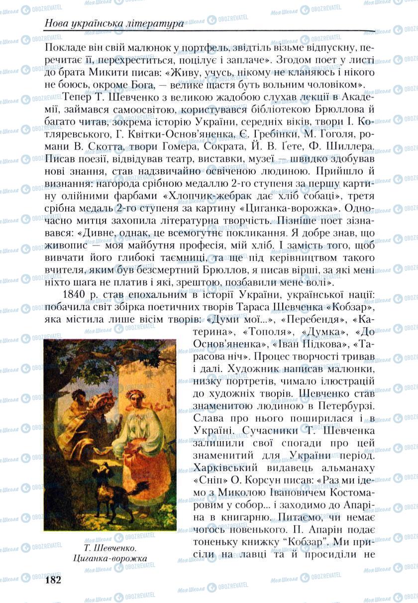 Учебники Укр лит 9 класс страница 182
