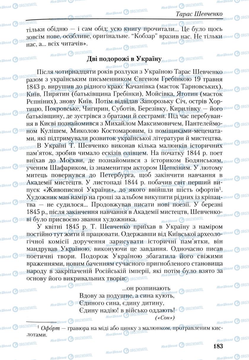 Учебники Укр лит 9 класс страница 183