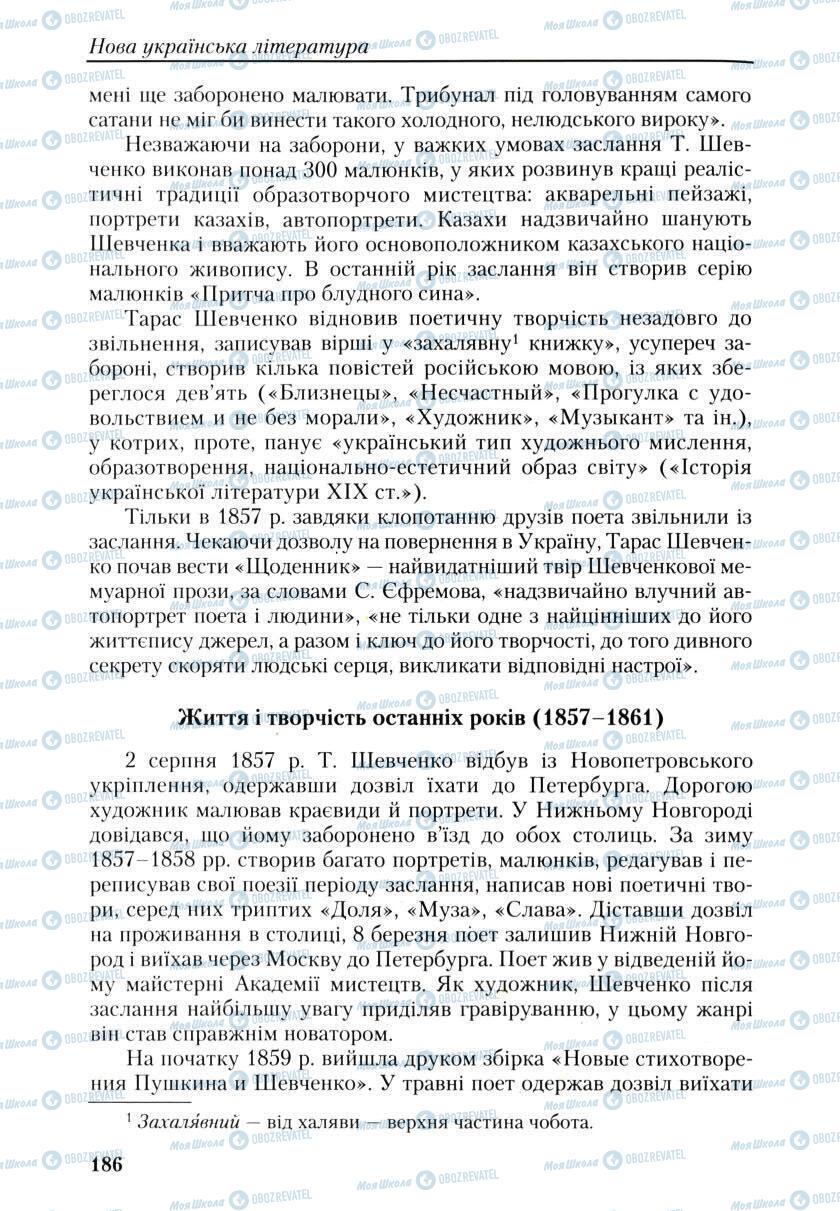 Підручники Українська література 9 клас сторінка 184