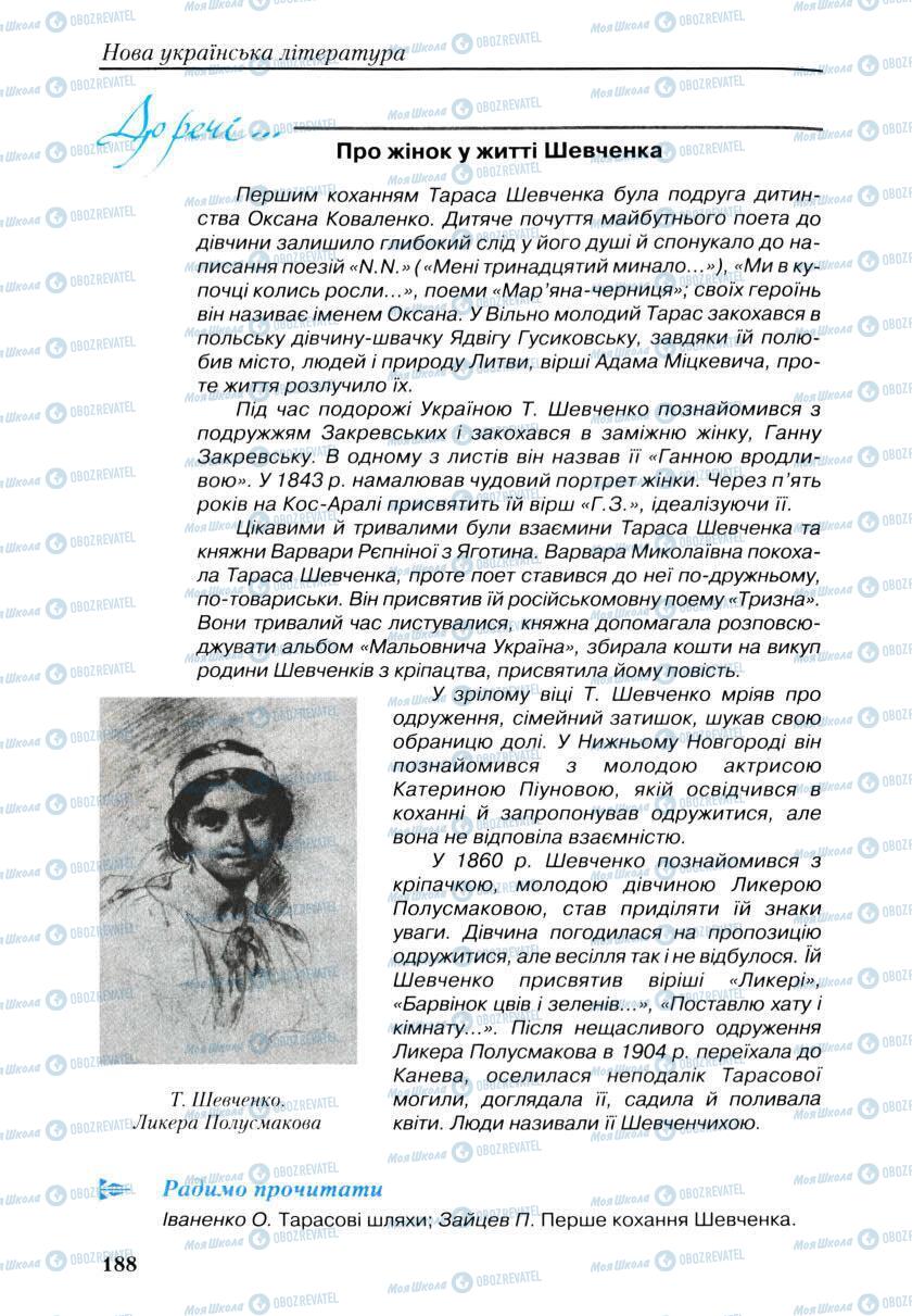 Підручники Українська література 9 клас сторінка 186