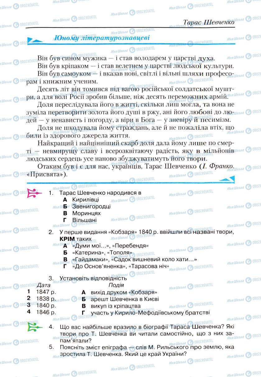 Підручники Українська література 9 клас сторінка 187