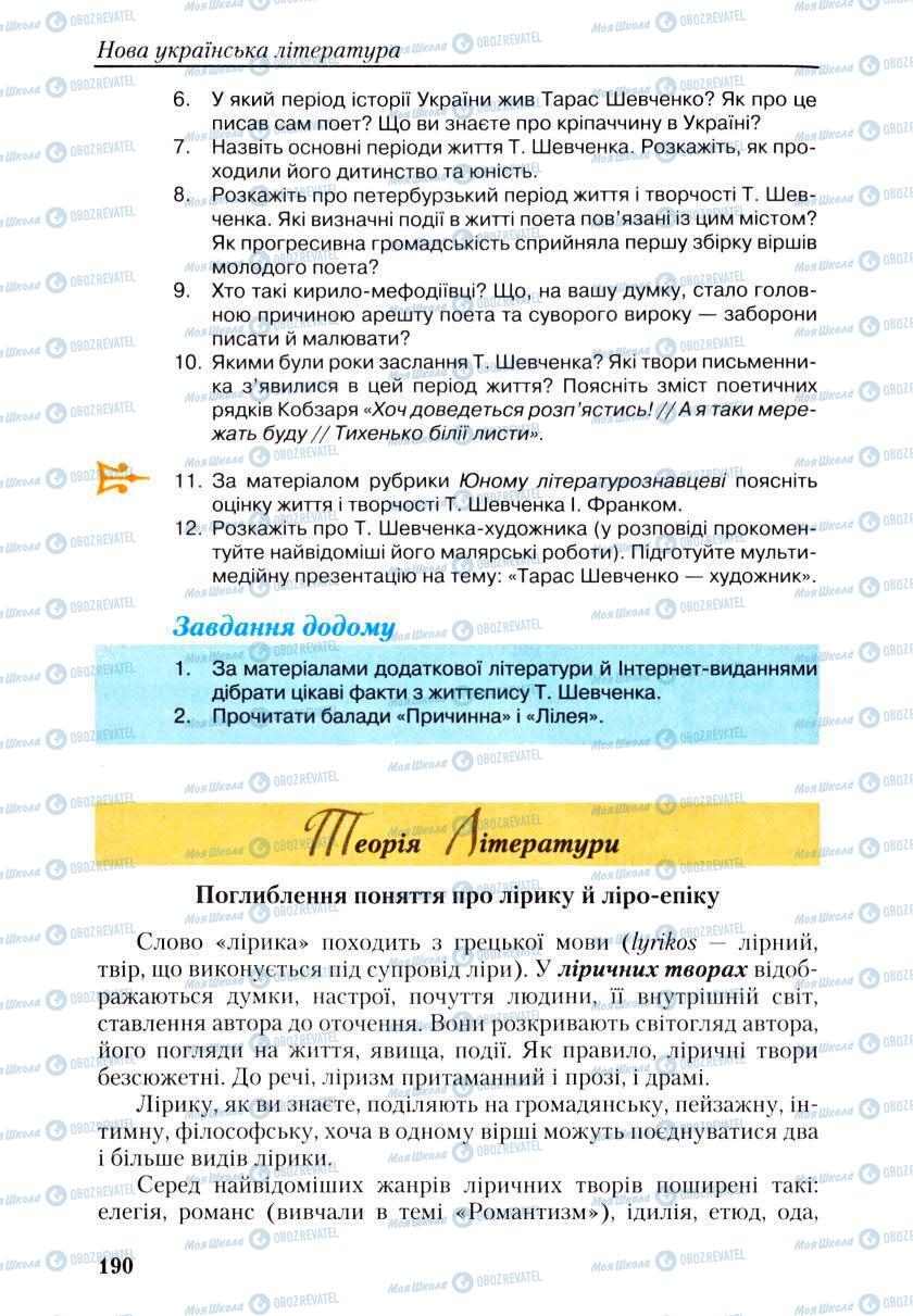 Учебники Укр лит 9 класс страница 188