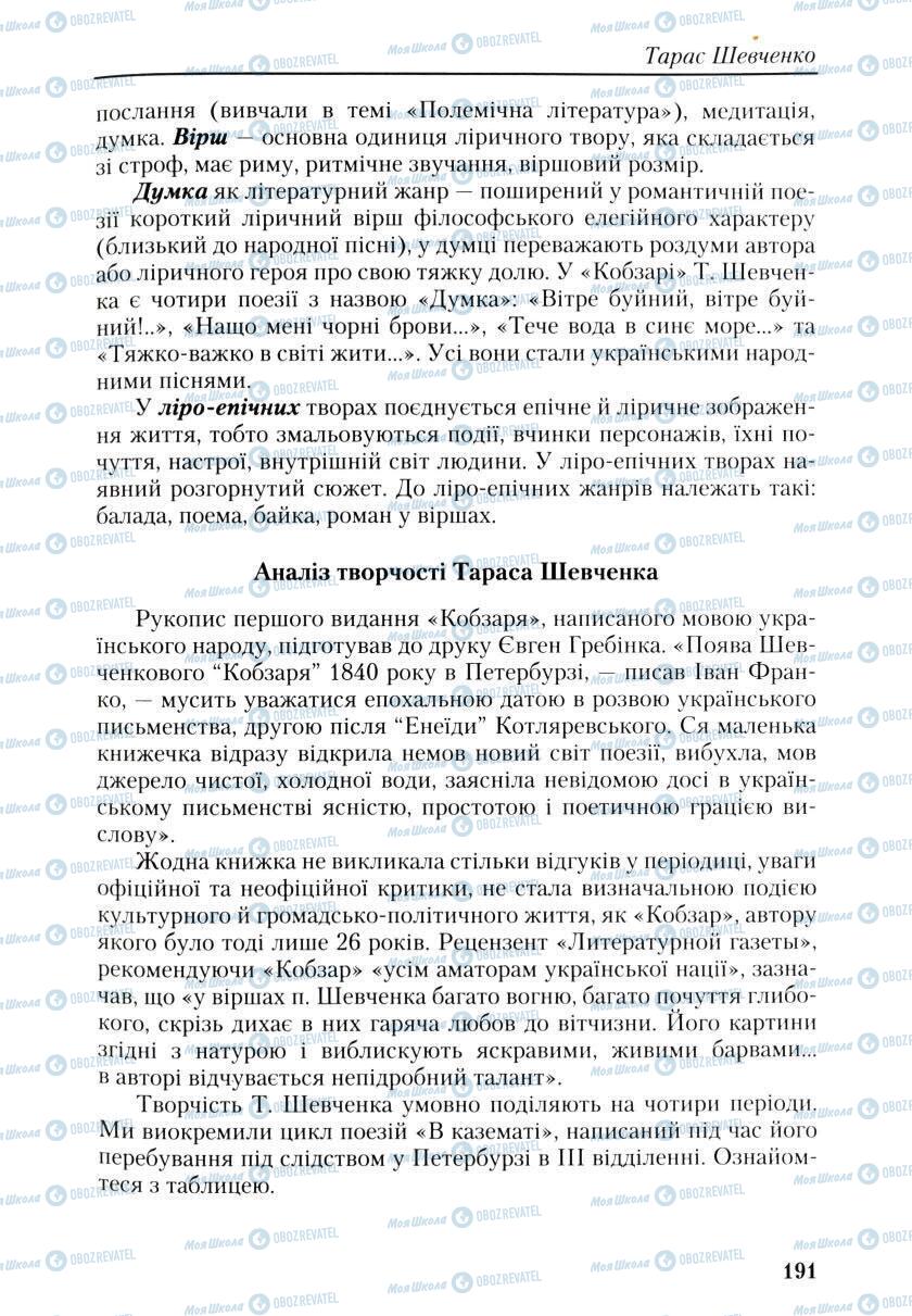 Учебники Укр лит 9 класс страница 189