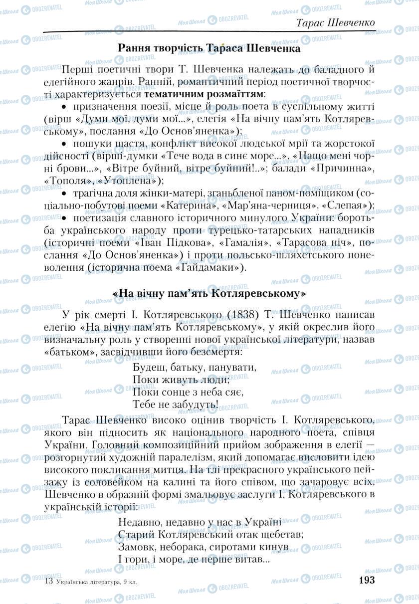 Учебники Укр лит 9 класс страница 191