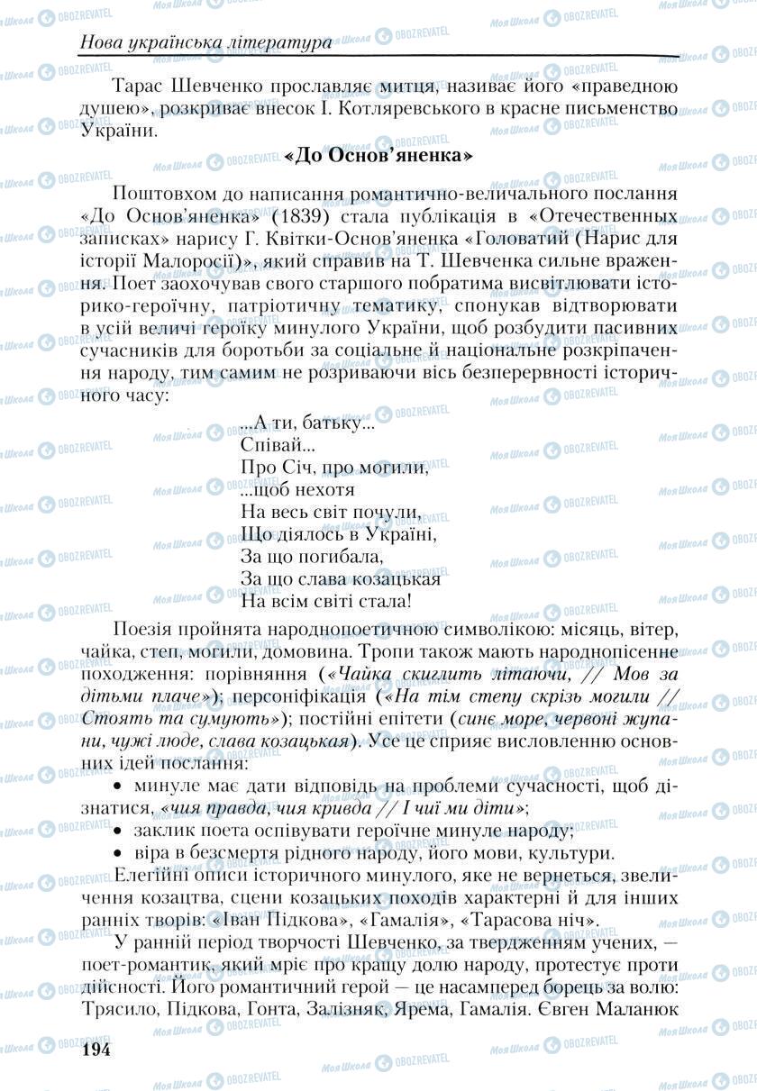 Учебники Укр лит 9 класс страница 192