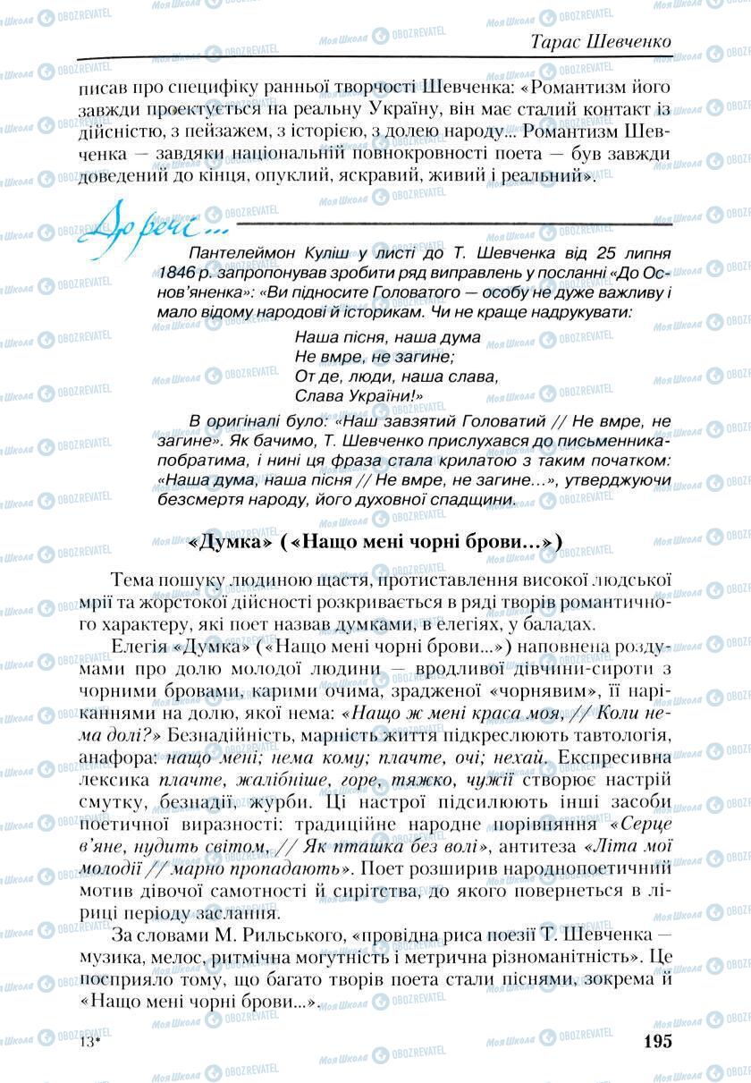Підручники Українська література 9 клас сторінка 193