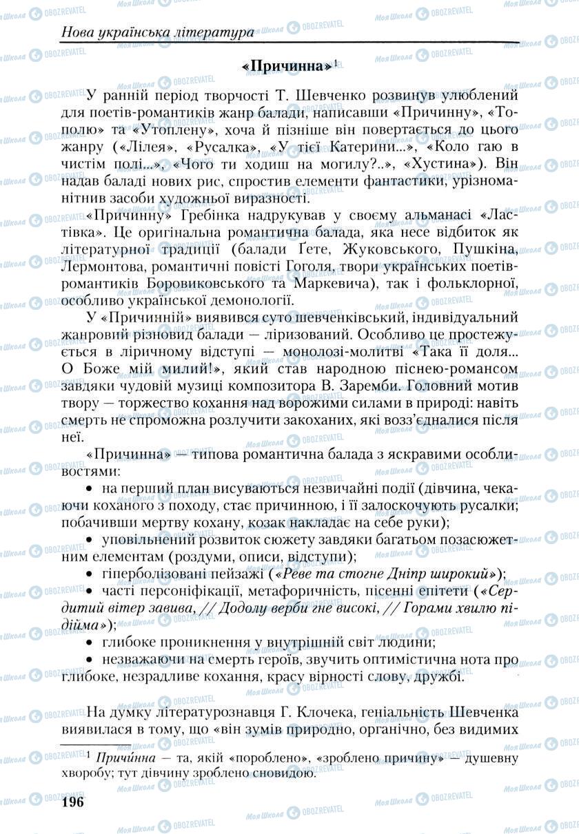 Підручники Українська література 9 клас сторінка 194