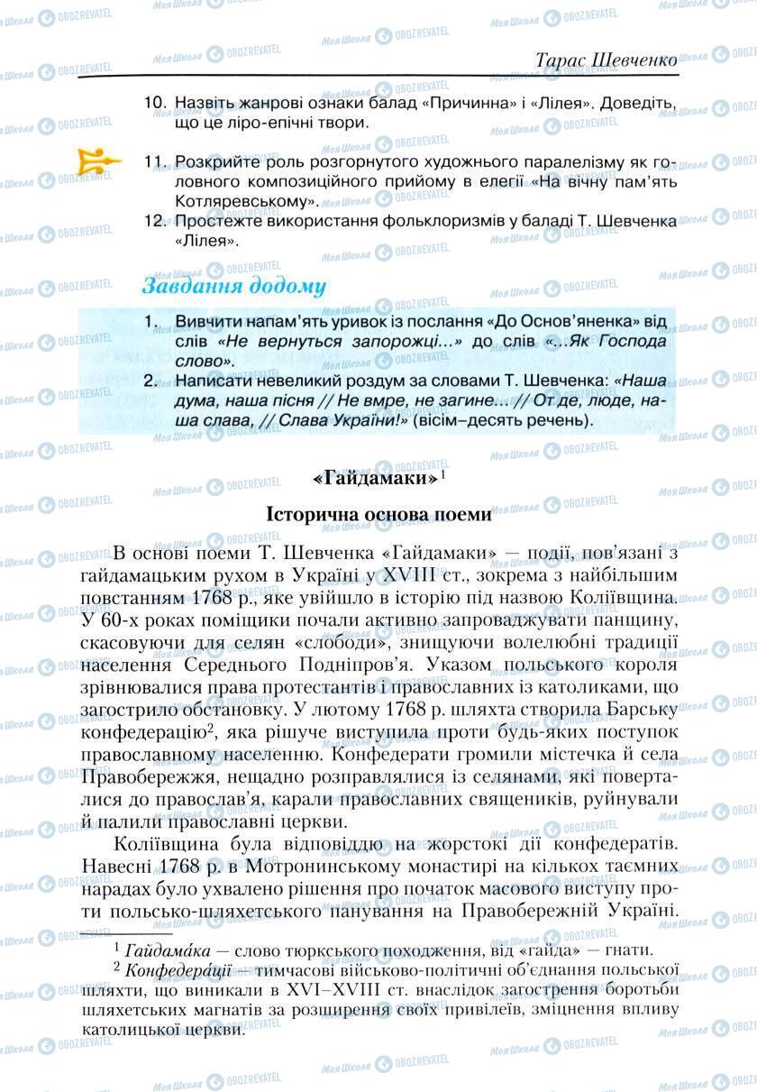 Підручники Українська література 9 клас сторінка 197