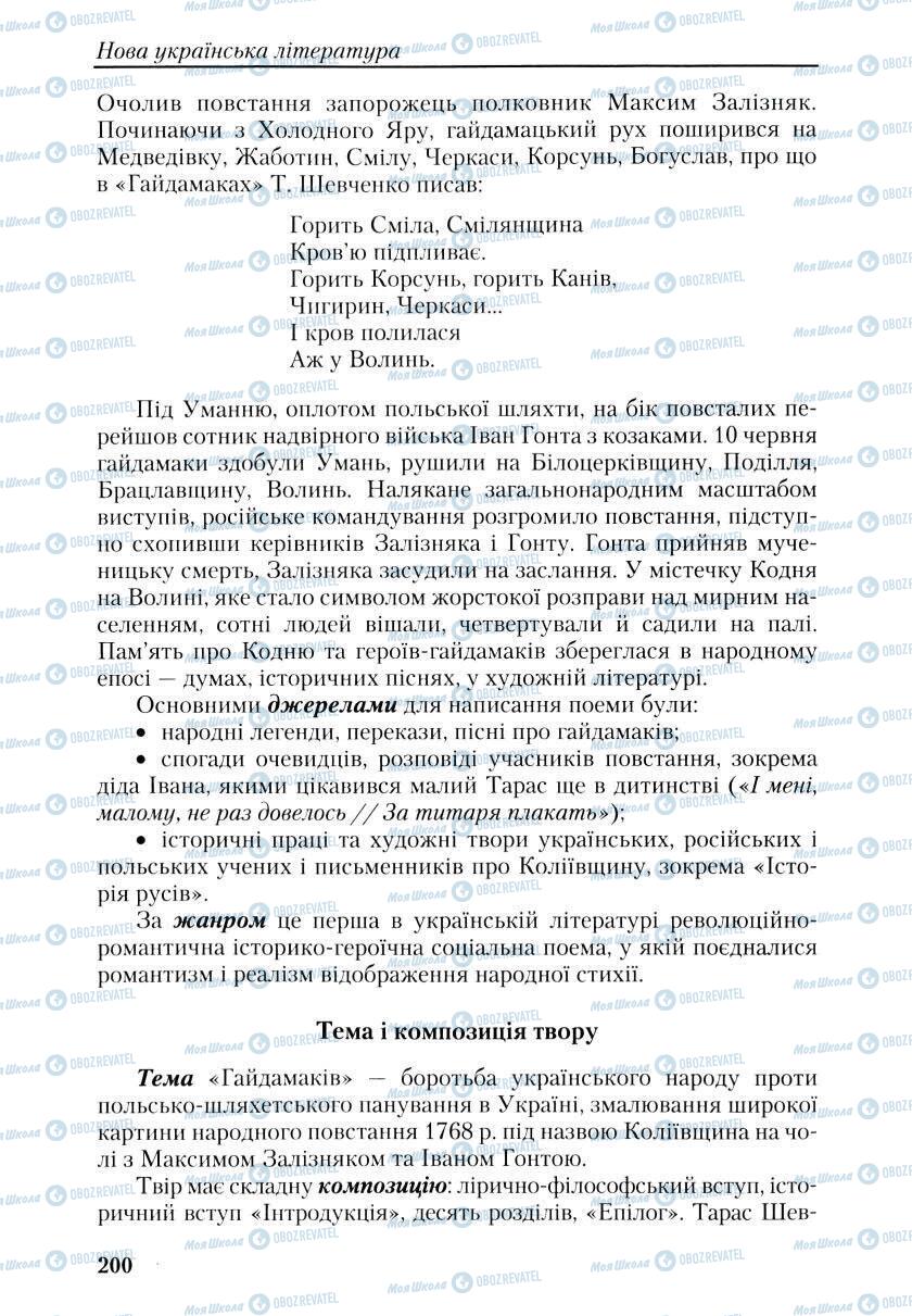 Підручники Українська література 9 клас сторінка 198