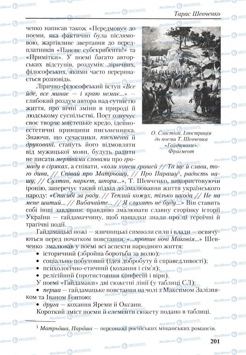 Учебники Укр лит 9 класс страница 199