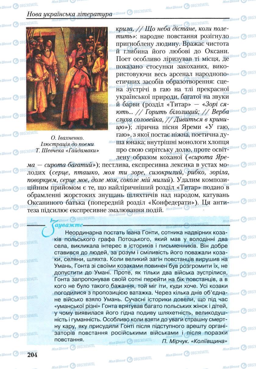 Підручники Українська література 9 клас сторінка 202