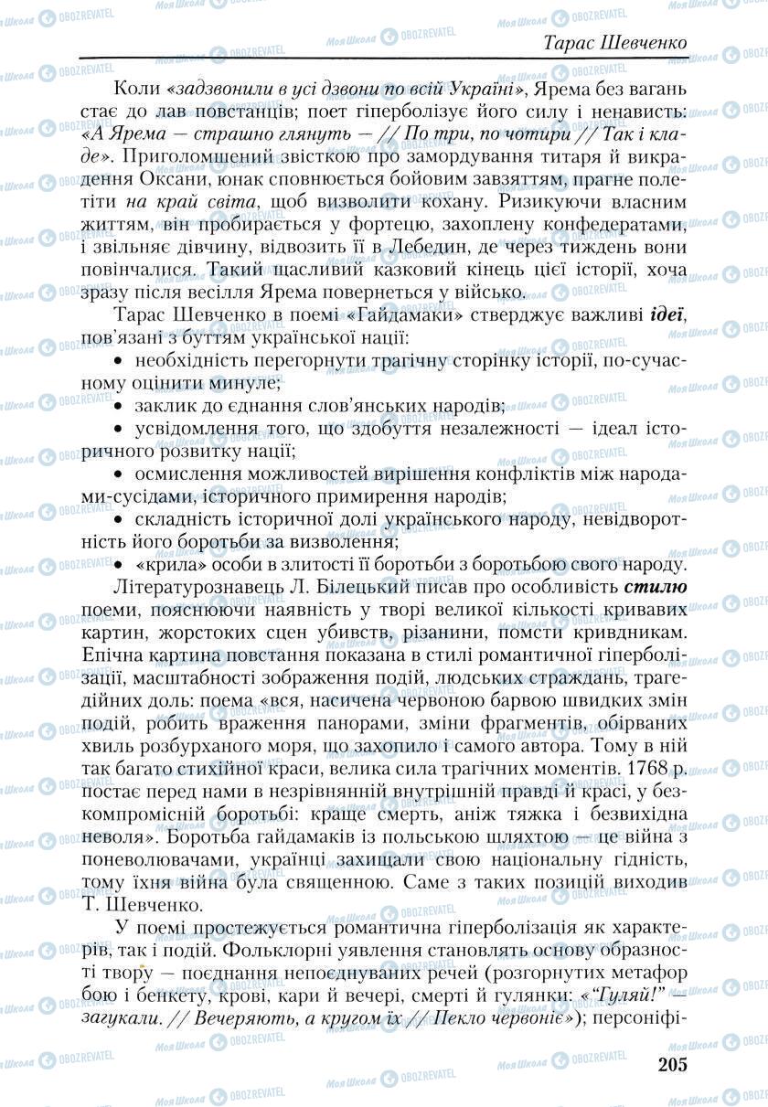 Учебники Укр лит 9 класс страница 203