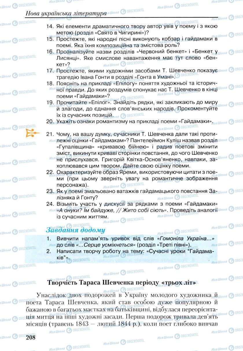 Підручники Українська література 9 клас сторінка 206