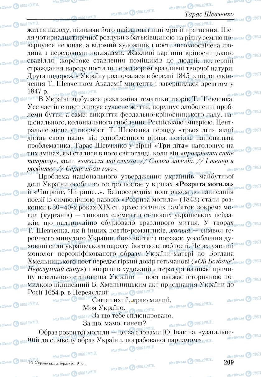 Учебники Укр лит 9 класс страница 207