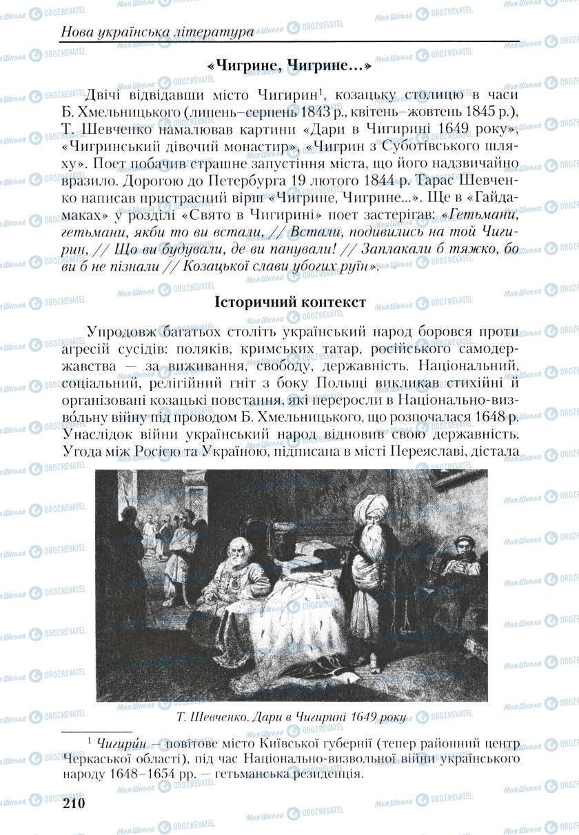 Підручники Українська література 9 клас сторінка 208