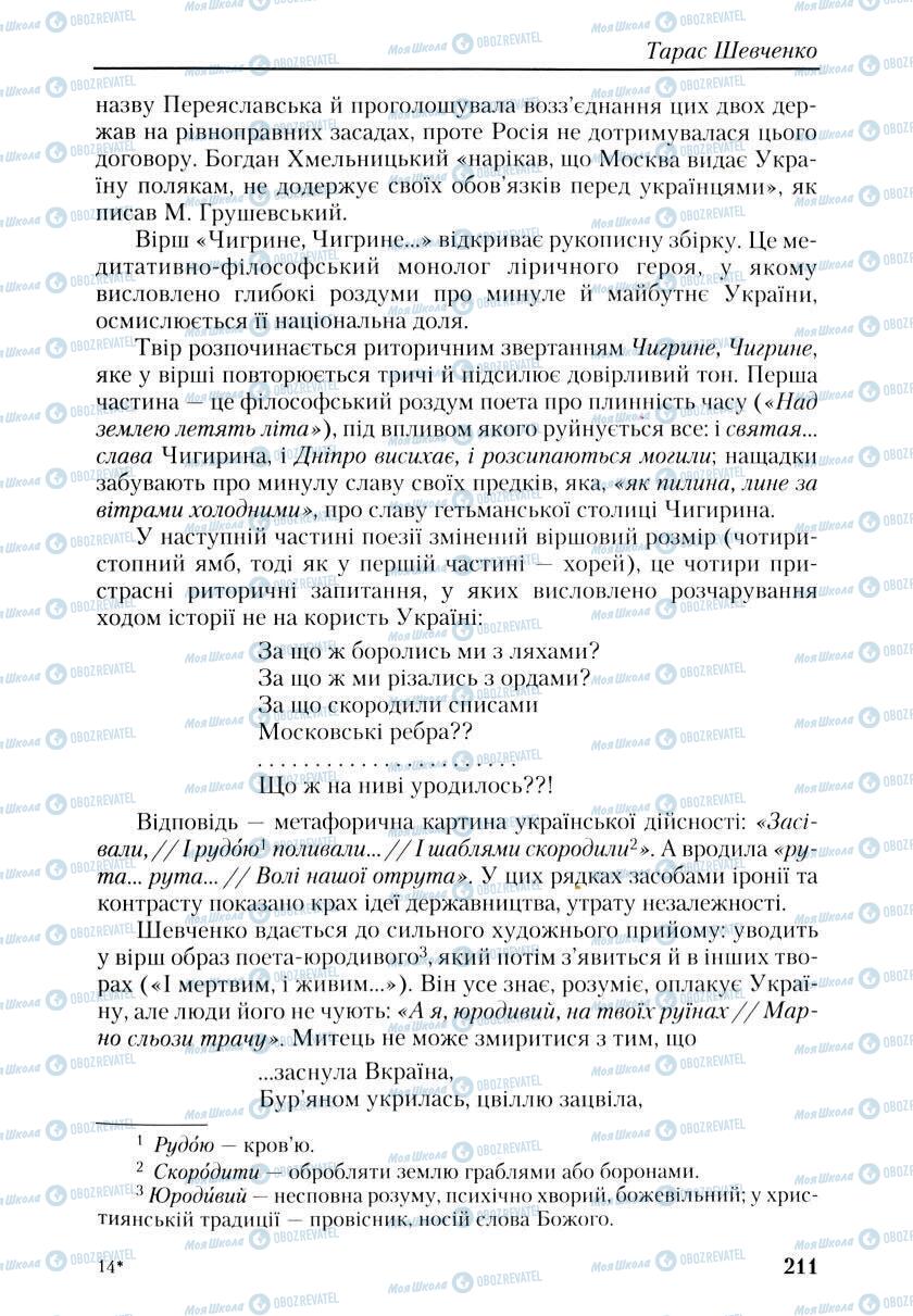 Підручники Українська література 9 клас сторінка 209