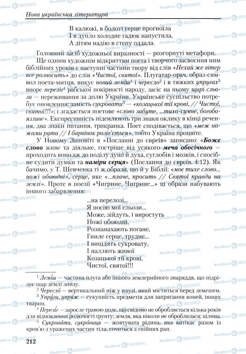 Учебники Укр лит 9 класс страница 210