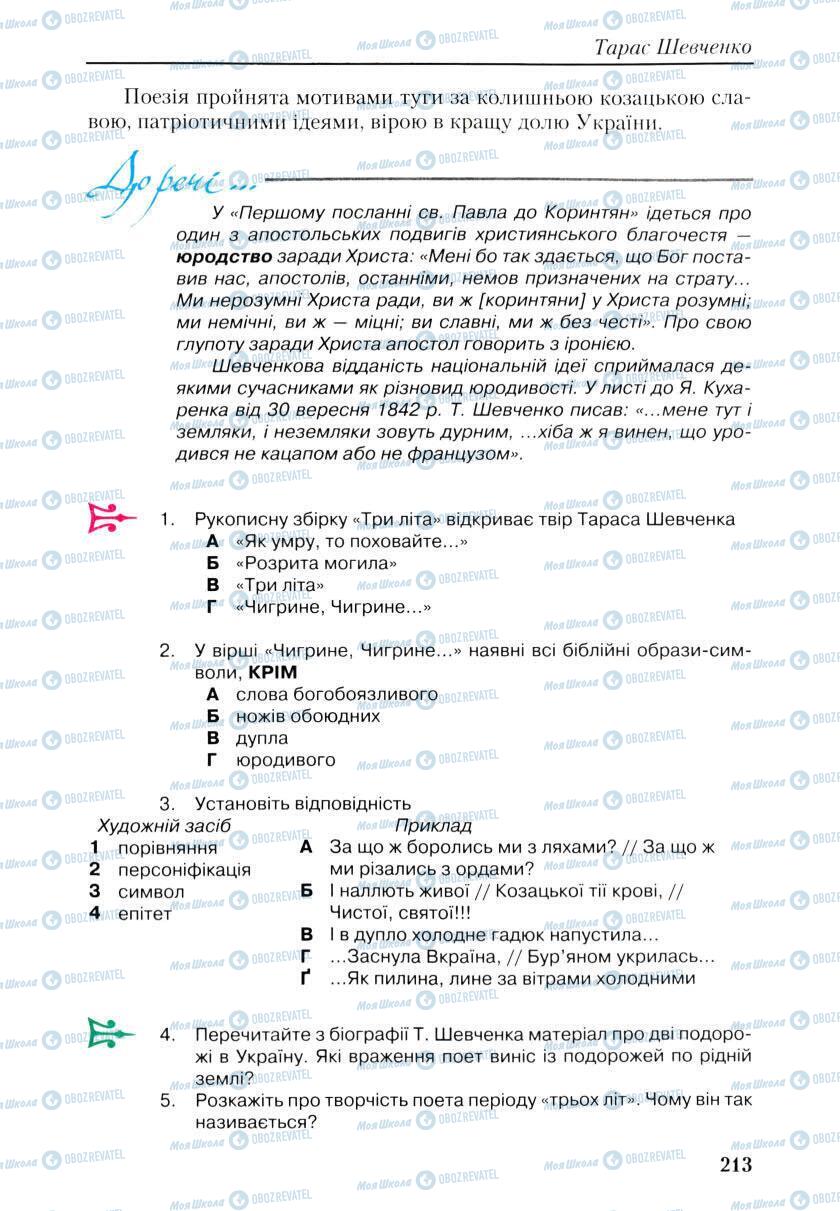 Учебники Укр лит 9 класс страница 211