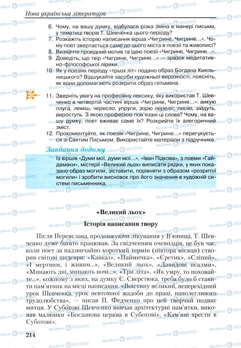 Учебники Укр лит 9 класс страница 212