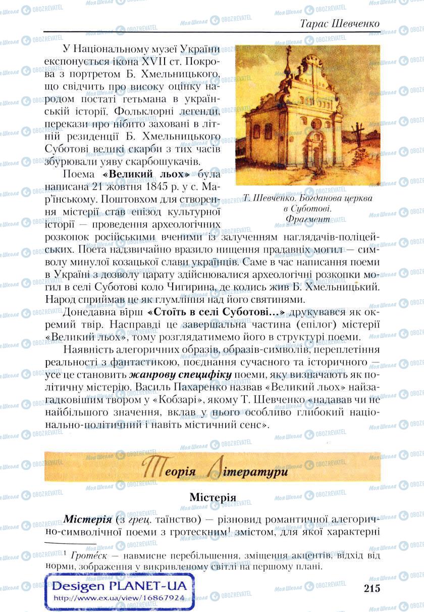 Підручники Українська література 9 клас сторінка 213