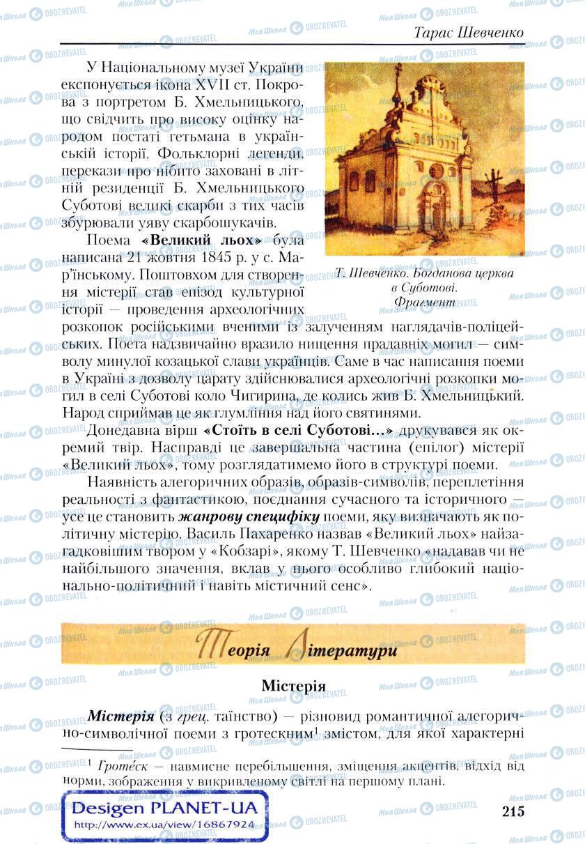 Учебники Укр лит 9 класс страница 213