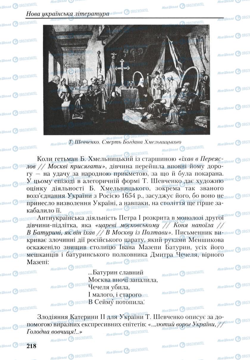 Учебники Укр лит 9 класс страница 216