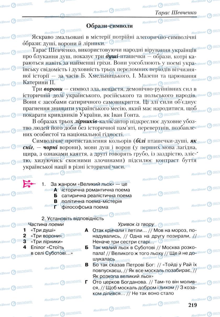 Учебники Укр лит 9 класс страница 217