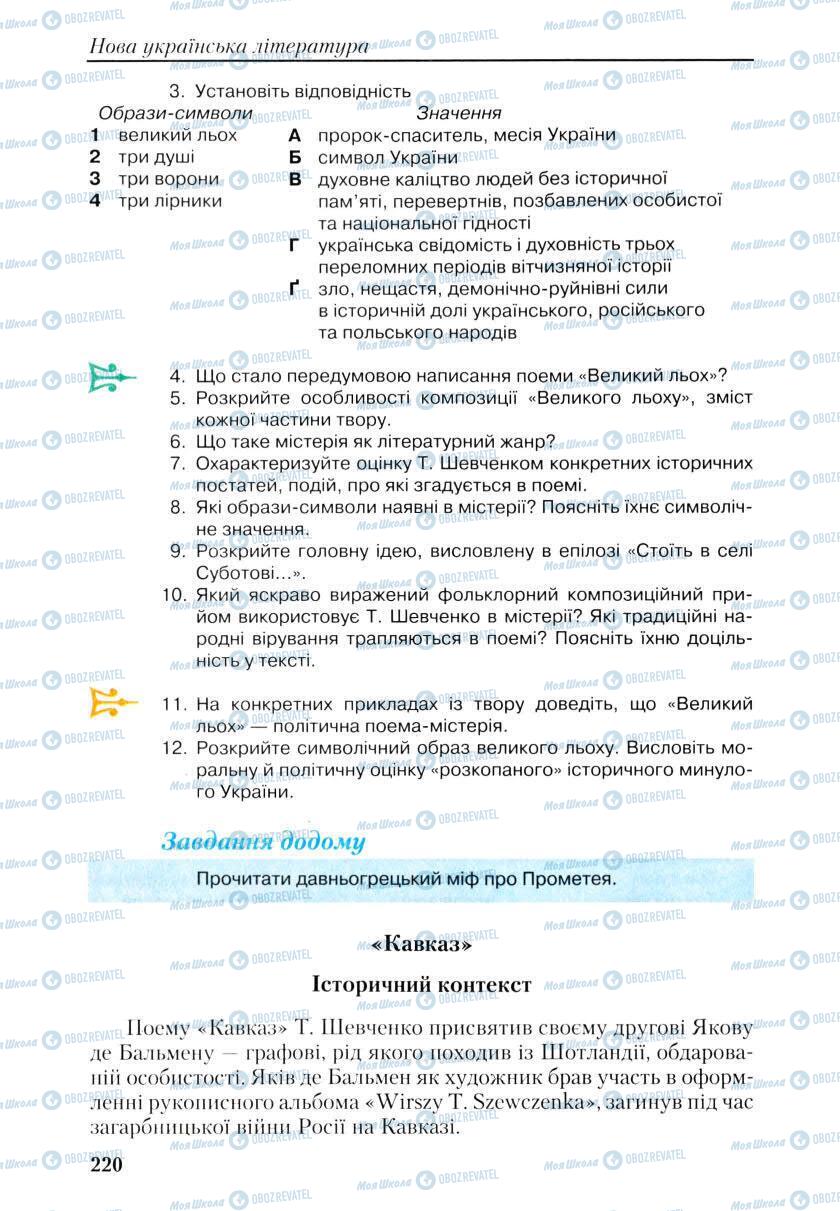 Учебники Укр лит 9 класс страница 218