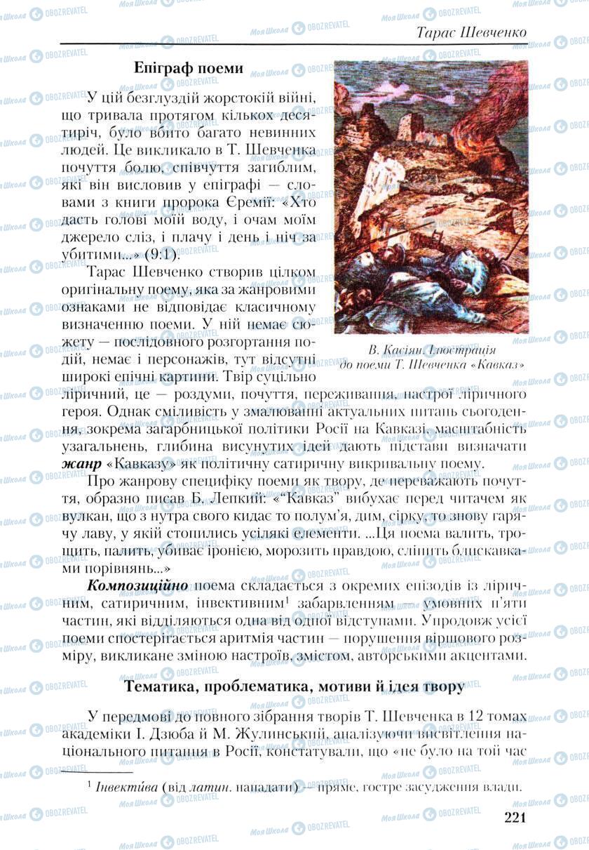 Підручники Українська література 9 клас сторінка 219