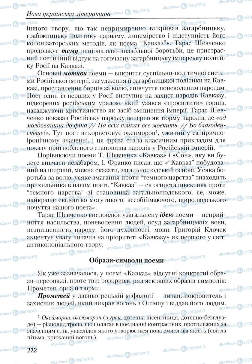 Учебники Укр лит 9 класс страница 220