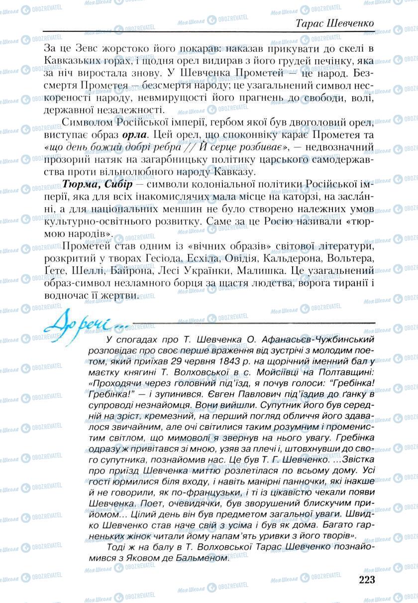 Учебники Укр лит 9 класс страница 221