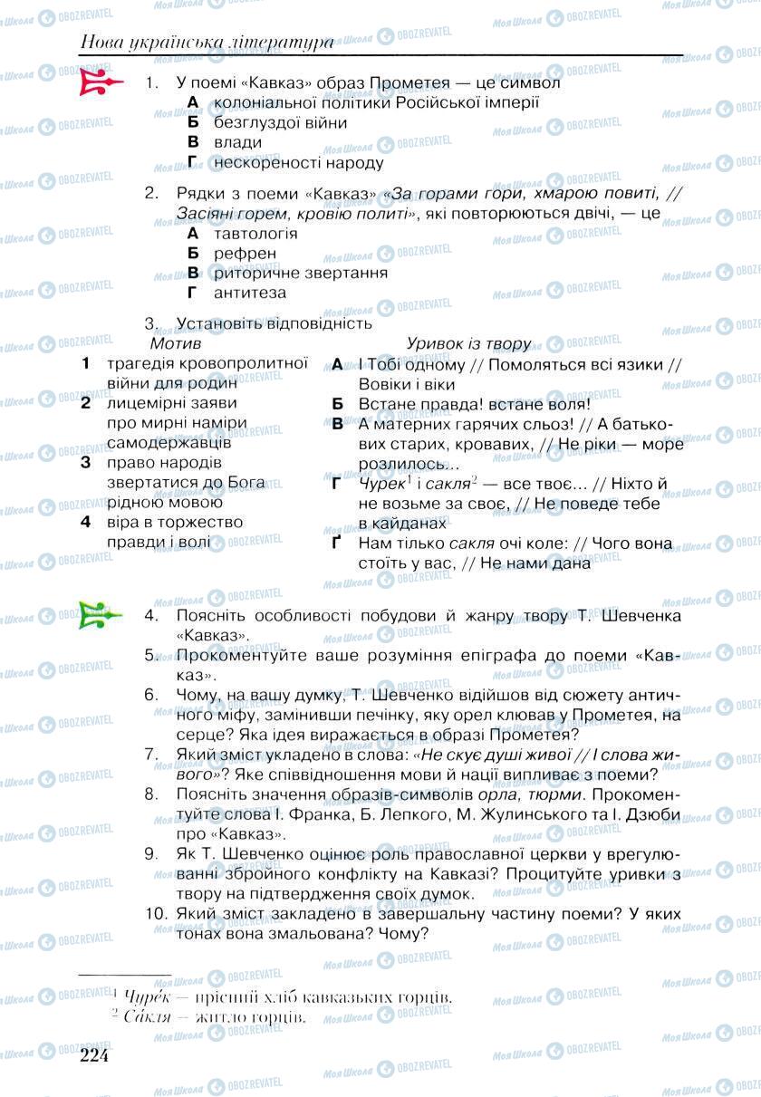 Учебники Укр лит 9 класс страница 222