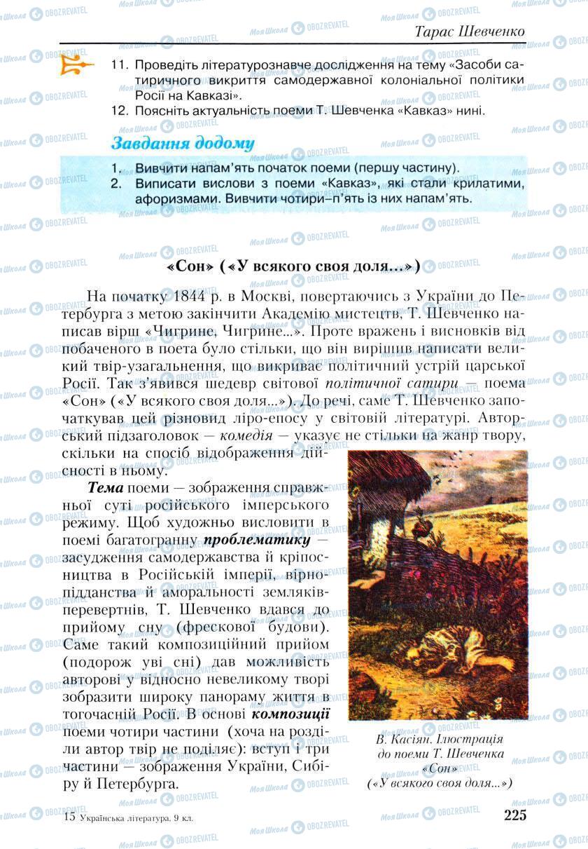 Підручники Українська література 9 клас сторінка 223