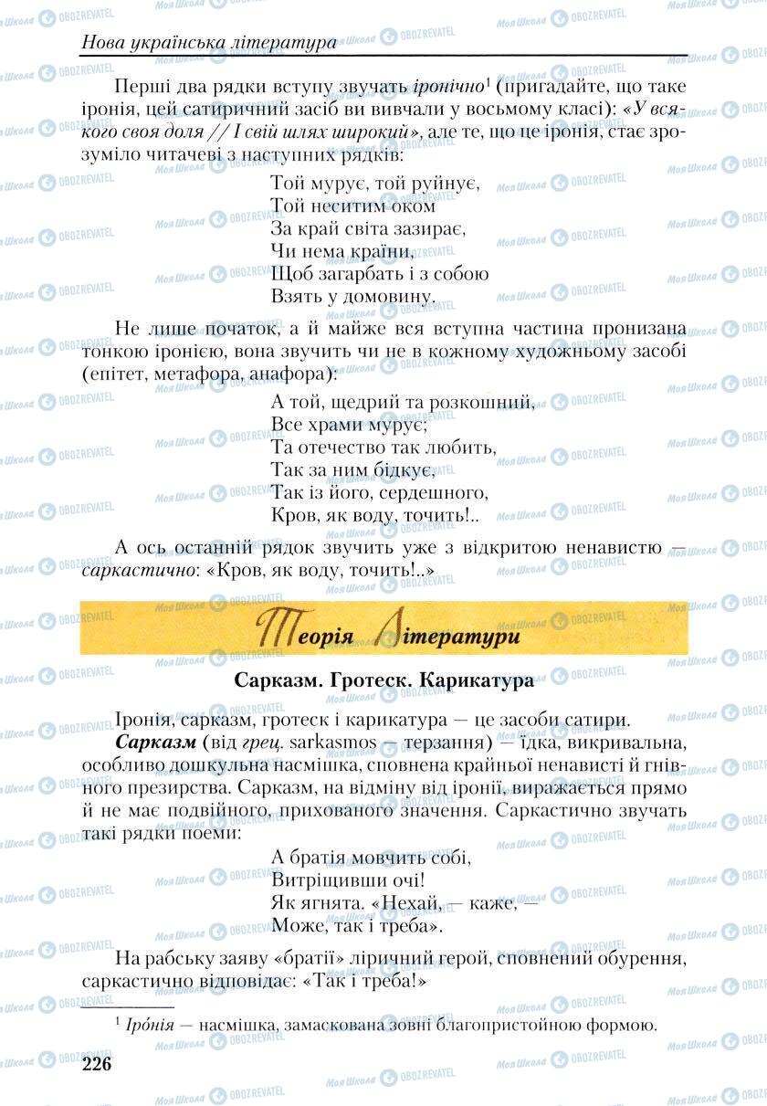 Учебники Укр лит 9 класс страница 224