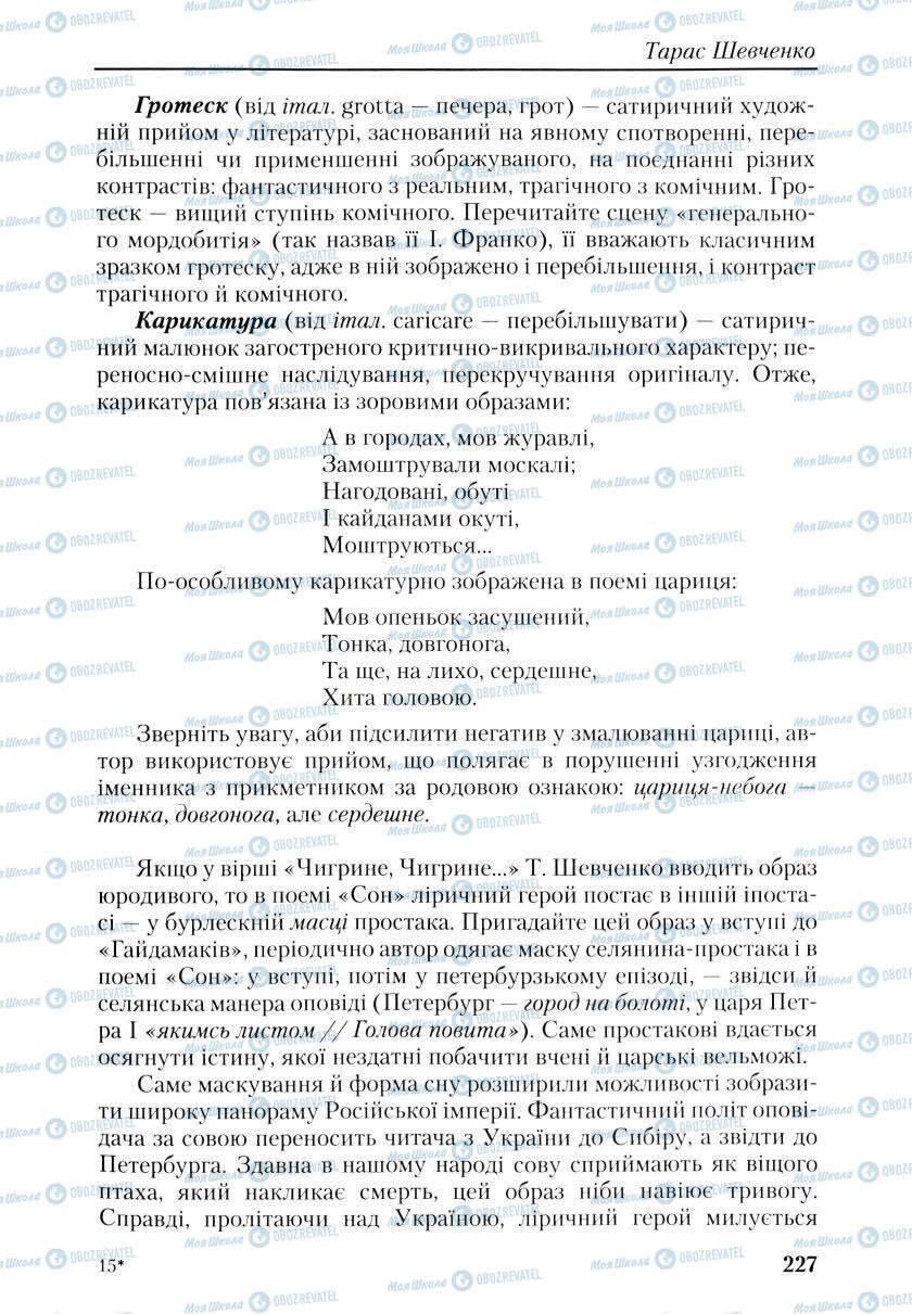 Учебники Укр лит 9 класс страница 225