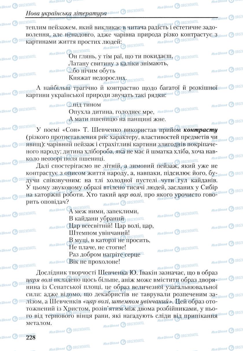 Учебники Укр лит 9 класс страница 226