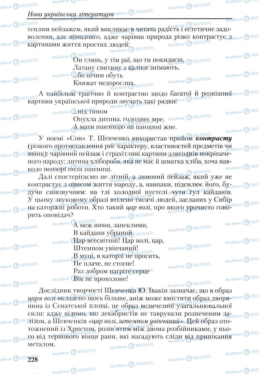 Учебники Укр лит 9 класс страница 226