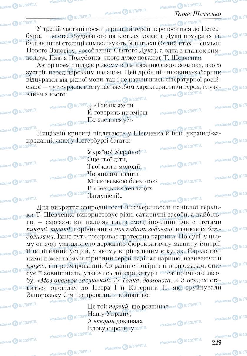 Учебники Укр лит 9 класс страница 227