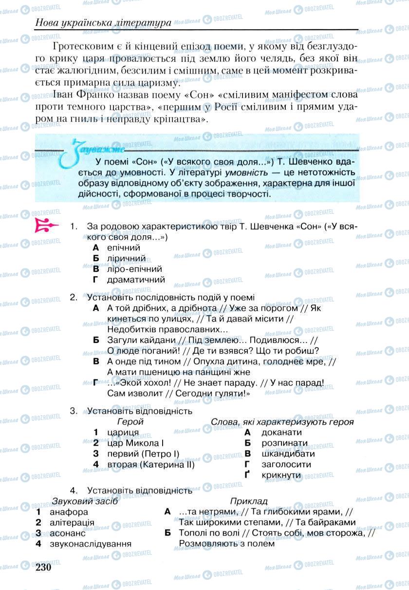 Учебники Укр лит 9 класс страница 228