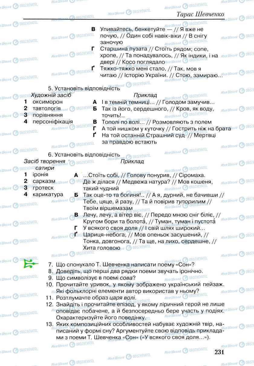Підручники Українська література 9 клас сторінка 229