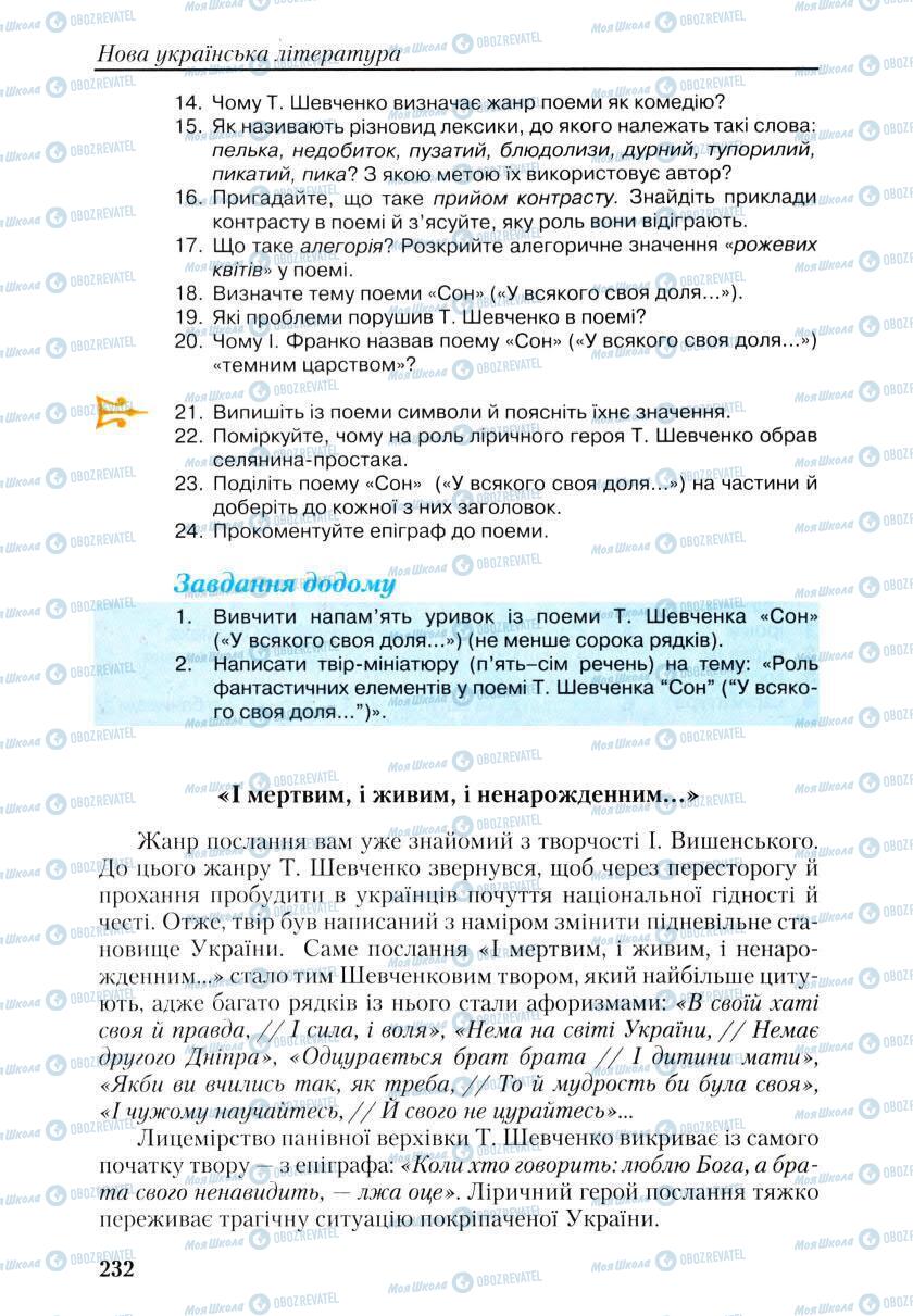 Підручники Українська література 9 клас сторінка 230