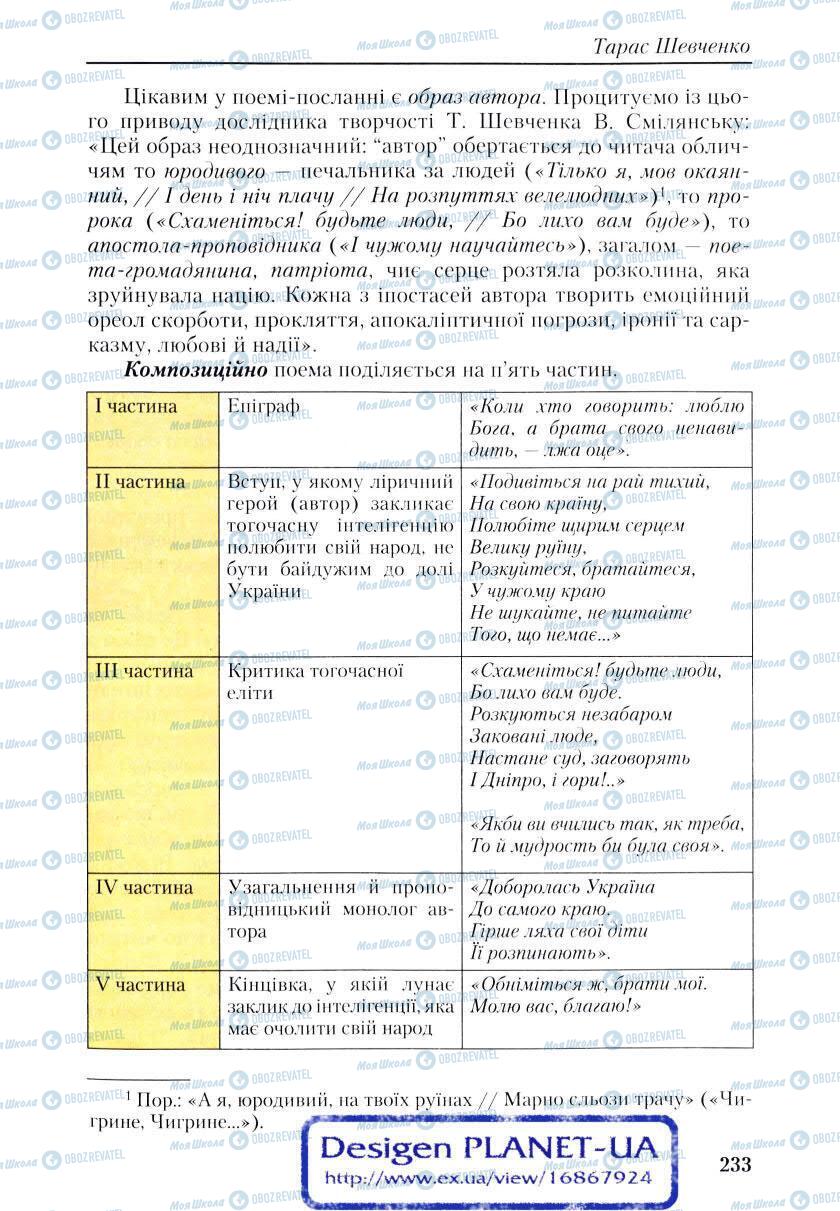 Підручники Українська література 9 клас сторінка 231