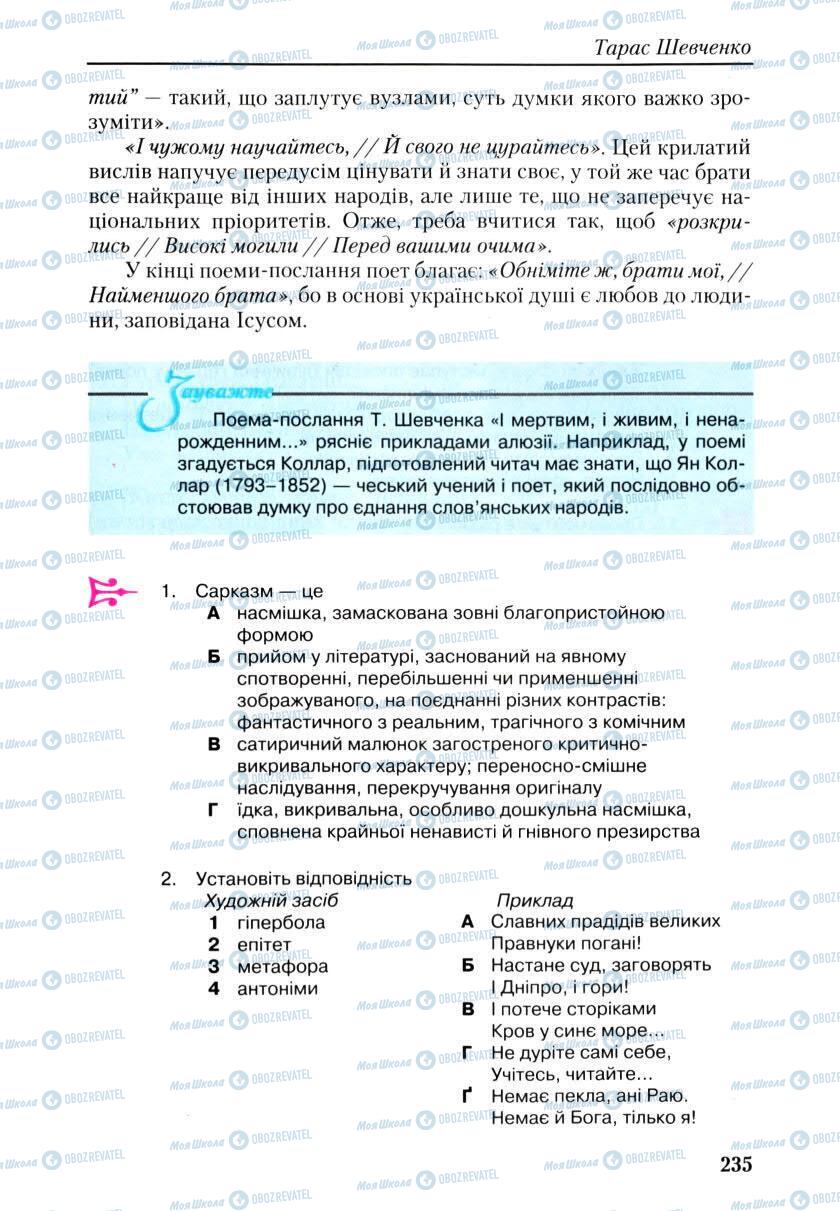 Підручники Українська література 9 клас сторінка 233