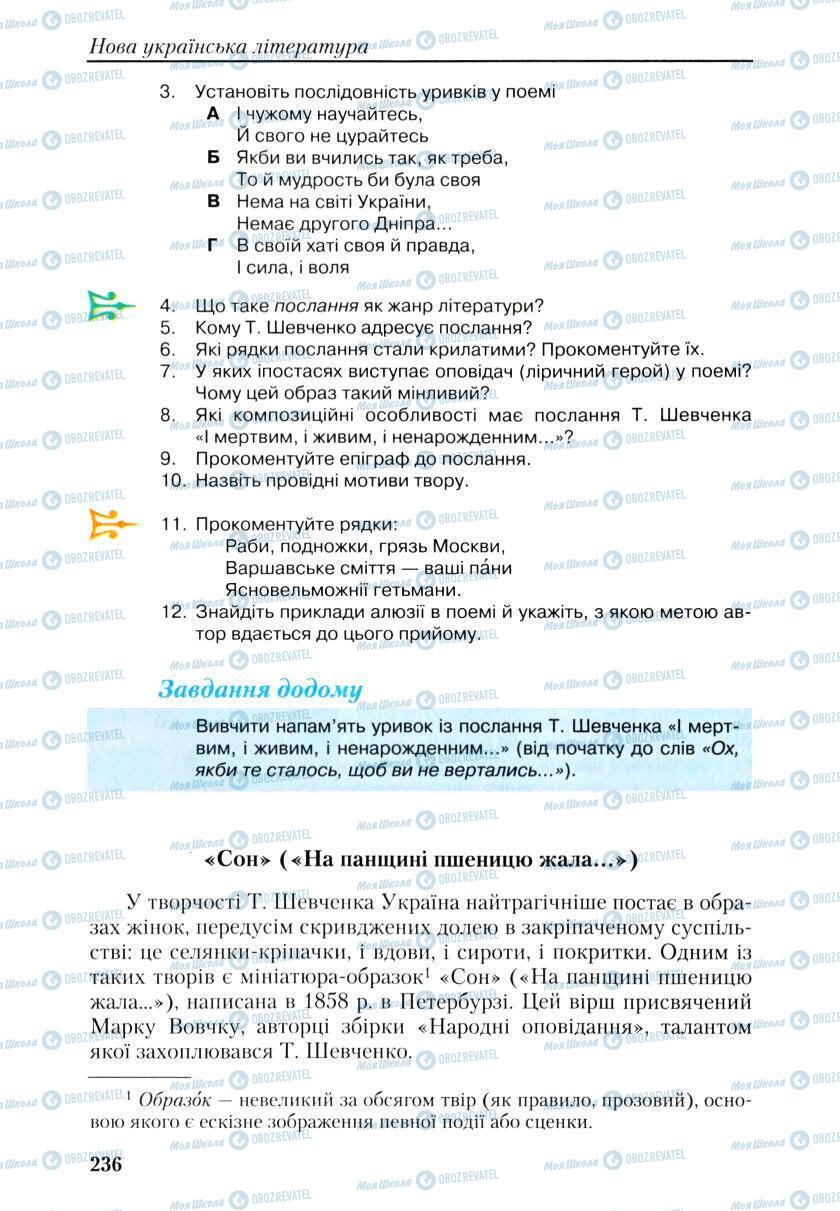 Учебники Укр лит 9 класс страница 234